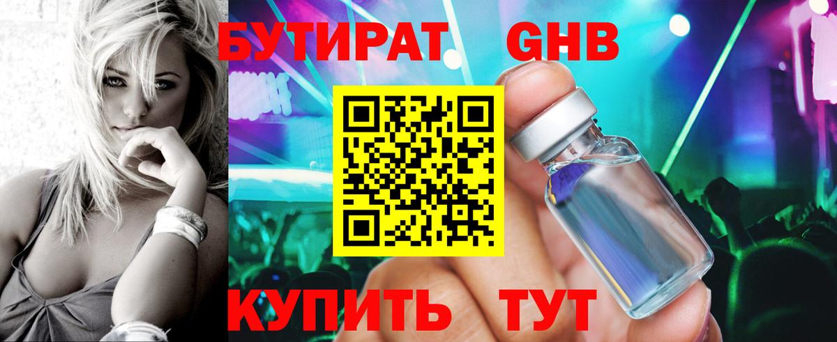БУТИРАТ  БУТИРАТ бутандиол  Вход с VPN  Бор 
