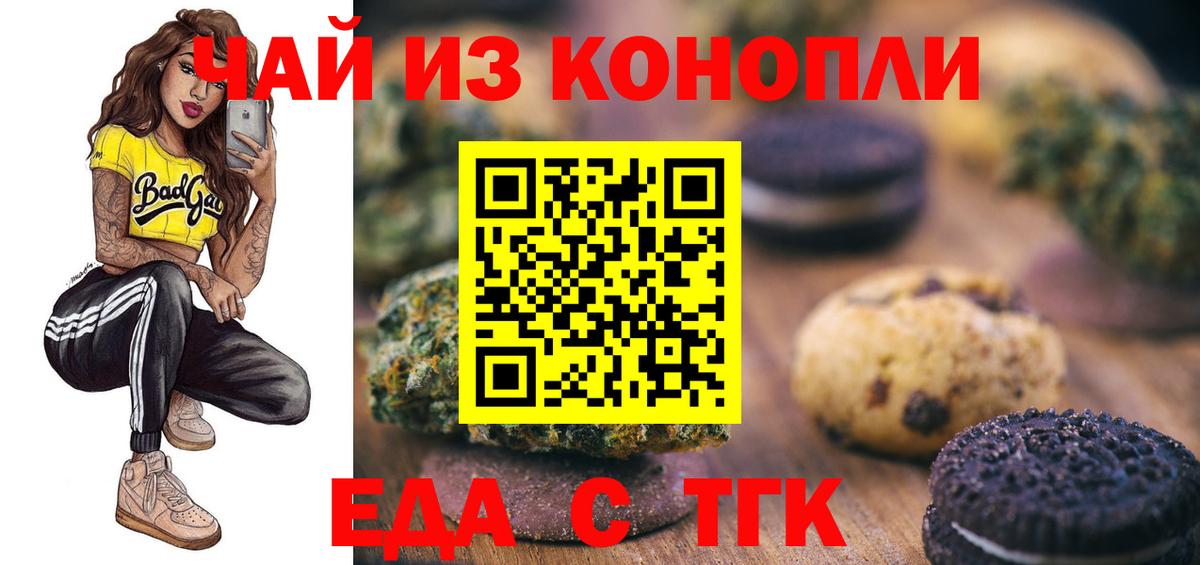 Cannafood конопля  Вход с VPN  Бор 