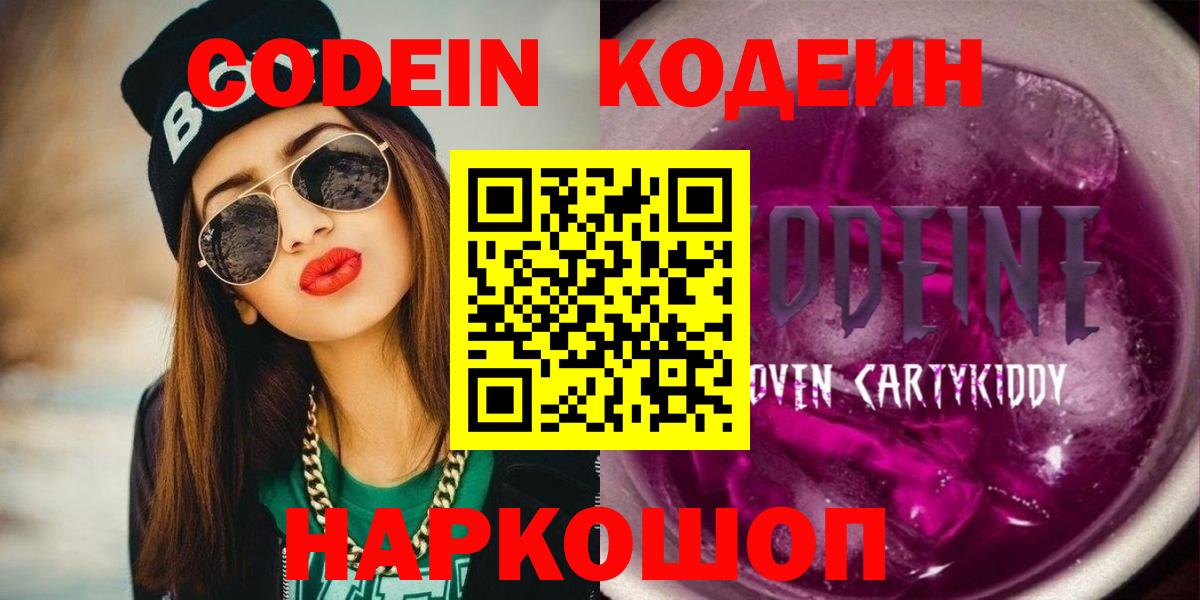 Codein напиток Lean (лин)  Вход с VPN  Бор  Codein Purple Drank 