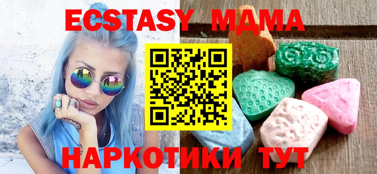 Экстази  ЭКСТАЗИ 280 MDMA  Вход с VPN  ЭКСТАЗИ VHQ  Бор 
