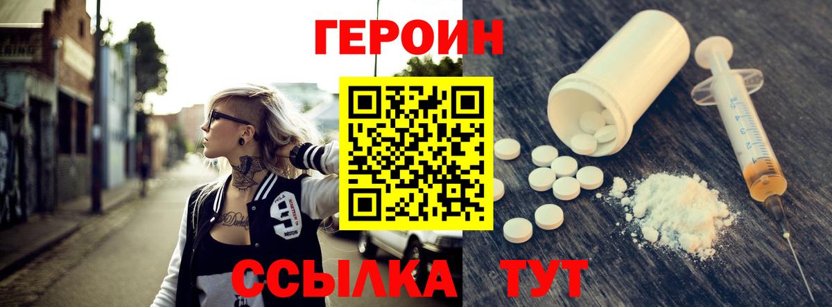 ГЕРОИН Heroin Бор