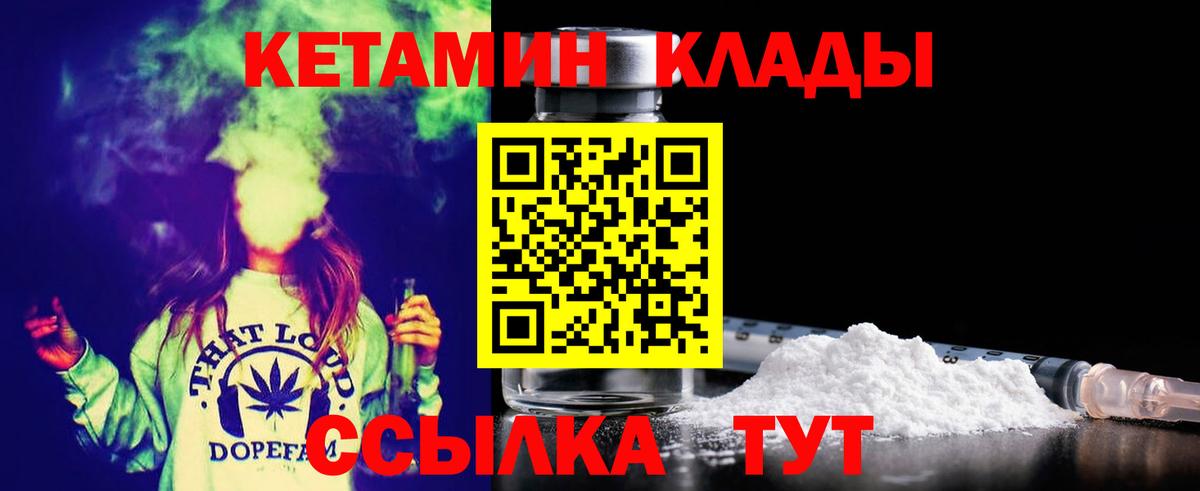 Кетамин VHQ  Кетамин ketamine  Бор  Вход с VPN 