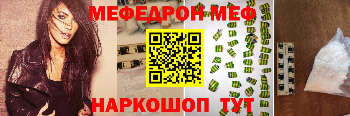 Меф мяу мяу  Бор